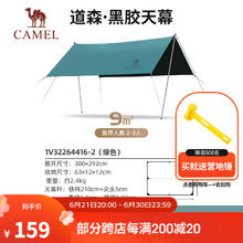 CAMEL 骆驼 户外精致露营黑胶天幕帐篷遮阳便携式防晒防晒野营野餐大凉棚 1V32264416-2，军绿色，3*2.92米