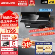 ROBAM 老板 CXW-260-27A3H 侧吸式吸油烟机