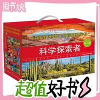 《科学探索者：第三版》（套装共18册）