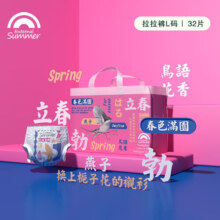 Enternal Summer【临期品处理】盛夏光年流年纸尿裤薄For season 婴儿透气小短裤 拉拉裤L码32片(9-14kg)