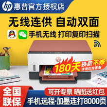 HP 惠普 Smart Tank 676 连供无线双面一体机