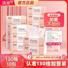 百亿补贴：C&S 洁柔 Face抽纸3层130抽可湿水面巾纸无香大包家用纸巾实惠餐巾纸