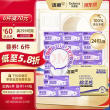 C&S 洁柔 抽纸 棉柔感3层100抽*24包 亲肤柔厚 100%原生木浆面巾纸 整箱