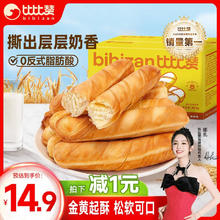 bi bi zan 比比赞 BIBIZAN）手撕棒面包奶香味400g