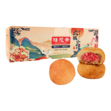 限地区、plus会员、概率券:桂花斋 云腿小饼 30g*8枚＊3件