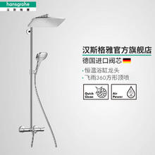 hansgrohe 汉斯格雅 飞雨360大顶喷恒温浴缸龙头铜淋浴花洒套装