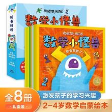 百亿补贴：数学小怪兽系列加减法分类比较找规律2-4岁数学启蒙绘本