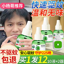 驱蚊液电热蚊香液插电式蚊子神器婴儿孕妇专用无毒家用电蚊香套装