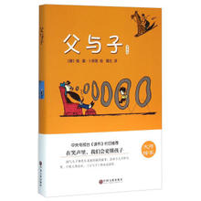 父与子（精装彩图漫画版）