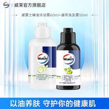 Walch 威露士 佛手柑精油沐浴露60ml+凝萃洗发露50ml