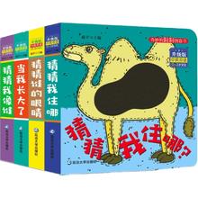 《猜猜我是谁洞洞书》（全4册）