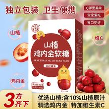 汉谯堂 山楂鸡内金儿童软糖 90g
