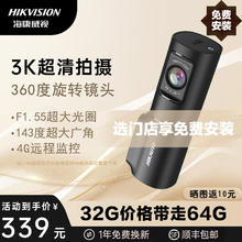 海康威视 D6行车记录仪 超高清 语音声控 4G远程查看