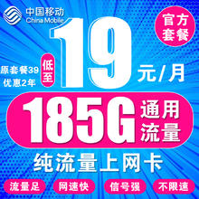 中国移动 流量卡