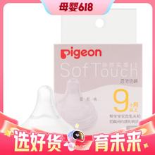 88VIP会员：Pigeon 贝亲 自然实感第3代系列 BA133 启衔奶嘴 LL 9月+