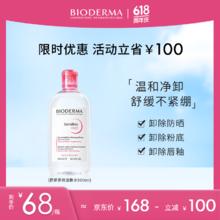 BIODERMA 贝德玛 IODERMA 贝德玛 舒妍多效洁肤液 500ml