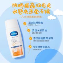 Vaseline 凡士林 临期凡士林清爽隔离全身身体面部防晒霜女防晒水50ml
