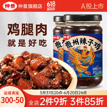 仲景 贵州辣子鸡风味鸡油辣椒酱 230gx2瓶