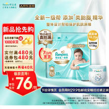 88VIP会员：Pampers 帮宝适 一级帮纸尿裤NB-XXL拉拉裤L-XXXL夏日超薄透气散热尿不湿