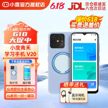 小度 青禾学习手机V20 学生手机家长可控防沉迷护眼屏 AI老师辅导 百度文心大模型