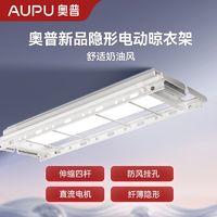 AUPU 奥普 晾衣架隐形家用L130横杆室内阳台智能自动照明伸缩新款L120