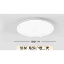 木林森 全光谱护眼吸顶灯 铝材超薄悬浮款 40cm-适用7-10m-三色调光