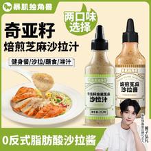 百亿补贴：CHLOECHAN 暴肌独角兽 独角兽暴肌厨房奇亚籽沙拉汁252g蔬菜水果轻食搭档健身餐佐料调味