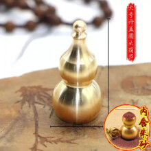 6月17日20点抢：慈元阁 朱砂黄铜空心葫芦钥匙扣4.0cm（赠砂）
