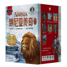 纳尼亚传奇（精美函套版全7册）手绘彩图无删减全译本双语阅读附赠美国原音音频被译成29种语言畅销70年超1亿册[11-14岁]