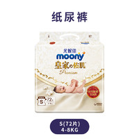 unicharm 尤妮佳 皇家佑肌纸尿裤拉拉裤 NB78 尺码任选