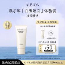 ALBION 澳尔滨 【清洁洁面」 白玉洁面小样20g