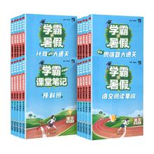 24新版 经纶学典学霸暑假衔接年级任选