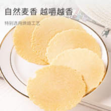 PLUS会员！八宝利 风吹饼 零食饼干 （红薯味+南瓜味任选）