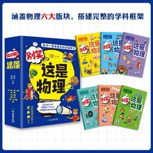 《这就是物理》