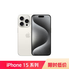 Apple 苹果 iPhone 15 Pro 5G手机 128GB 白色钛金属