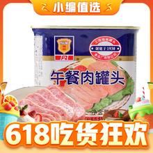 MALING 梅林B2 午餐肉罐头 340g（选8件）