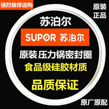 SUPOR 苏泊尔 泊尔不锈钢高压锅18/20/22/24/26cm铝合金密封圈配件硅胶圈皮圈