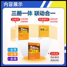 《2025五年中考三年模拟》
