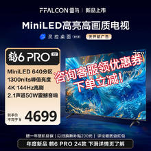 FFALCON 雷鸟 鹤6 PRO 24款 75S585C PRO 液晶电视 75英寸