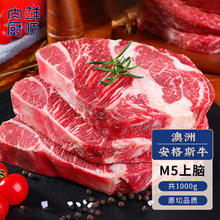 肉鲜厨师 安格斯M5谷饲上脑原切牛排 1000g 澳洲进口雪花牛肉