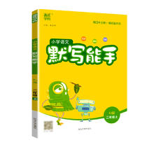 暑假法宝：《英语阅读能手》（1-6年级）