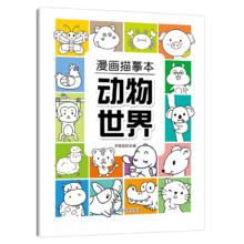 《漫画描摹本（任选一本）
