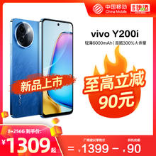 vivo Y200i新品 中国移动官旗 全网通5G智能拍照快充手机学生老人大内存大电池长续航vivo官方旗舰店正品官网