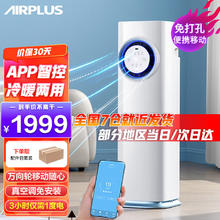 AIRPLUS 艾普莱斯 移动空调冷气机一体机冷暖双制 小1匹 冷暖两用（强劲制冷）