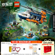 LEGO 乐高 积木拼装城市系列60437 丛林基地直升机8岁+男孩儿童玩具生日礼物