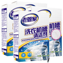 百亿补贴：老管家 洗衣机槽清洁剂
