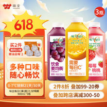 WEICHUAN 味全 冷藏饮料 复合果蔬汁900ml 总计3瓶