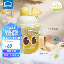 LOCK&LOCK 多功能儿童水杯吸管柠檬黄 800ml
