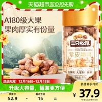 三只松鼠 ?紫皮腰果量贩罐装A180原味400g