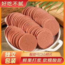 2包正宗山楂片酸甜可口爆款小零食